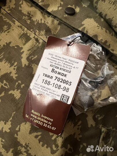 Костюм для охоты, рыбалки Вожак