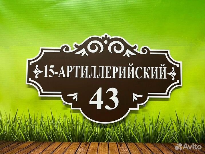 Адpecник для дома, забор, дачи