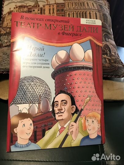 Приключение в мире искусства. Театр-музей Дали