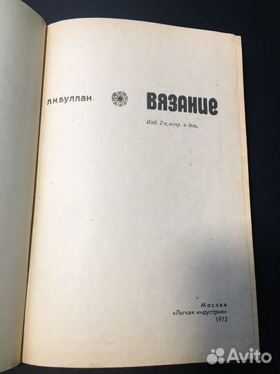 Вязание, Буллан, 1972