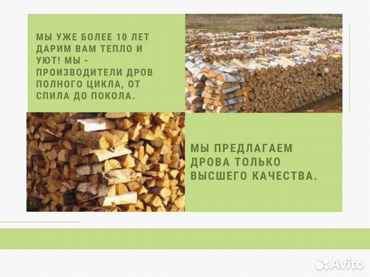 Дрова березовые