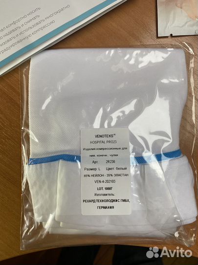 Venoteks Hospital PRO23 чулки компрессионные