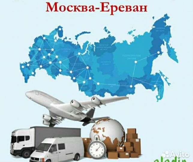 Грузоперевозки Москва-Ереван