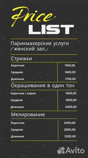 Услуги парикмахера