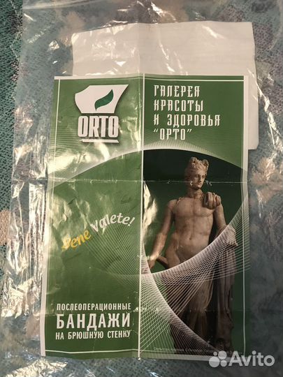 Бандаж послеоперационный на брюшную полость