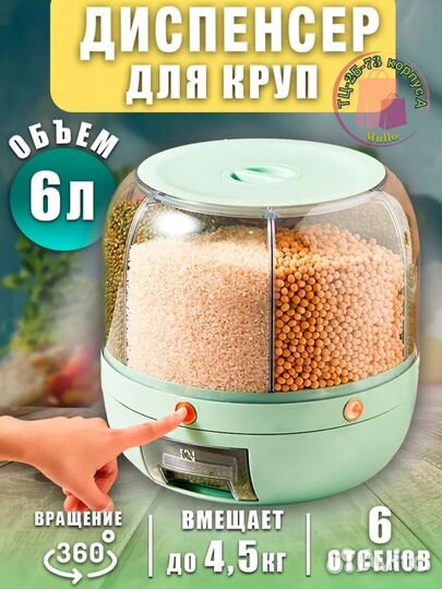 Диспенсер для круп