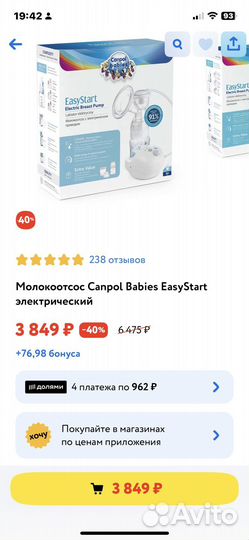 Молокоотсос электрический