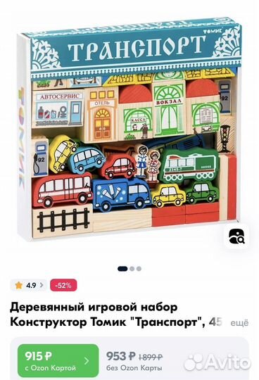 Большо набор деревянного конструктора Томик