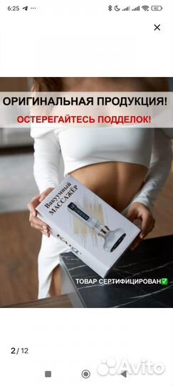 Вакуумный массажер для тела