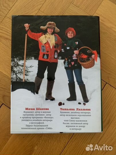 Книга Новогодние идеи для домашнего декора