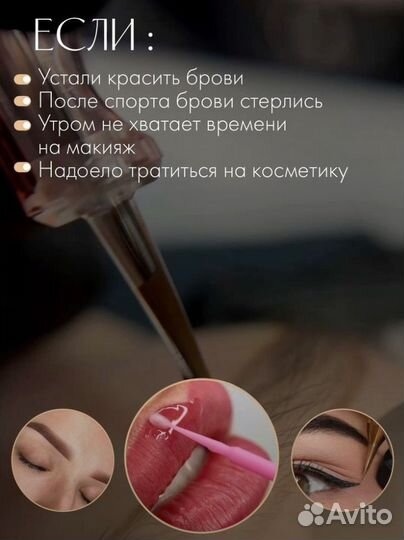 Перманентный макияж