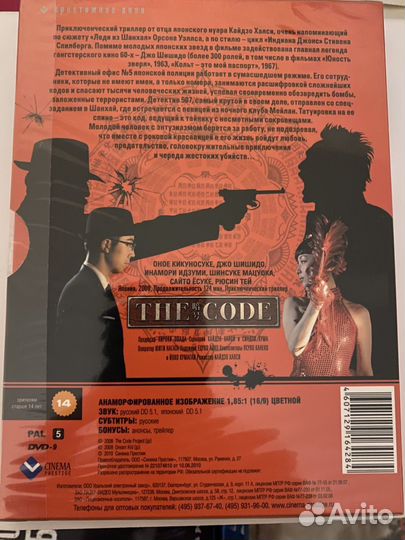 Dvd диск фильм Шифр