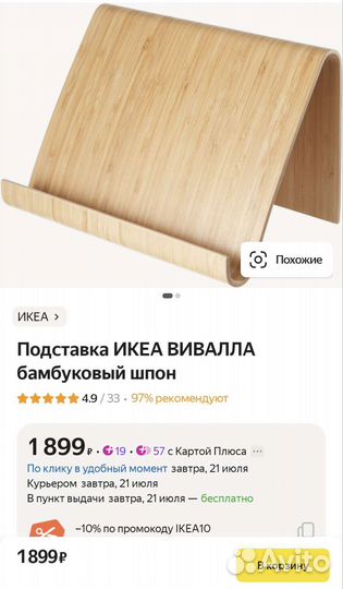 Подставка IKEA для планшета и книг