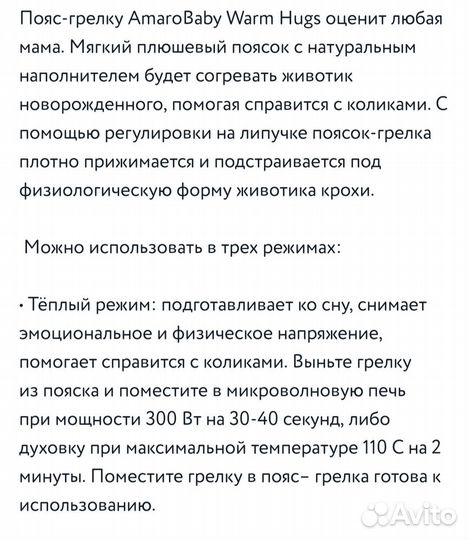 Пояс грелка