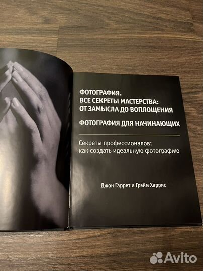 Книга Фотография для начинающих. Джон Гаррет