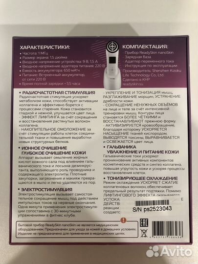 Прибор для лица и тела ReadySkin nanoSkin