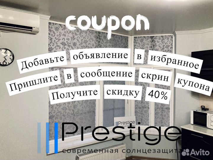 Рулонные шторы, жалюзи с установкой