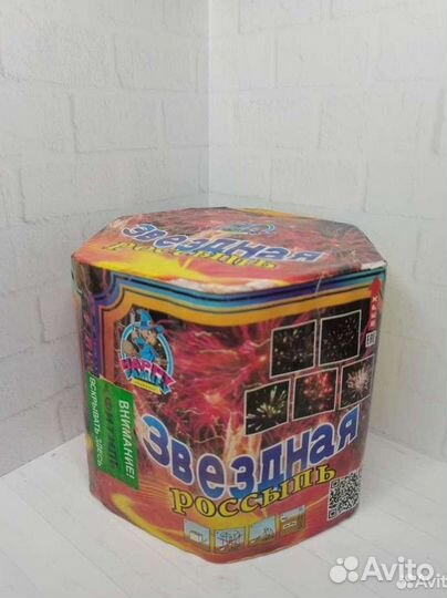 Салют звёздная россыпь