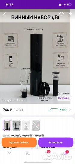 Электрический штопор для вина