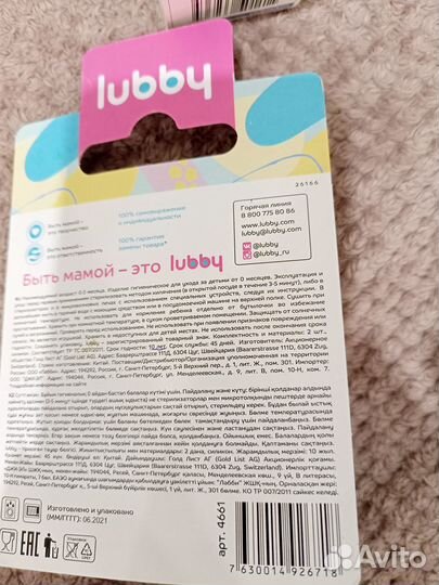 Соска на бутылочку