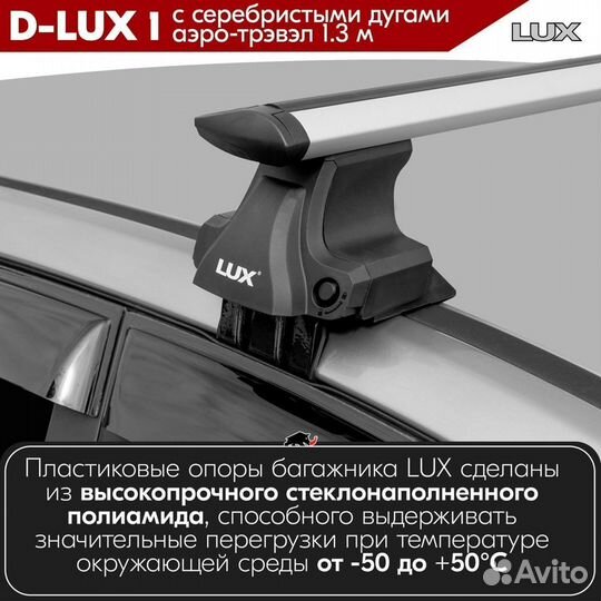 Багажник D-LUX 1 S Mercedes Benz W203 ун.2000-2007