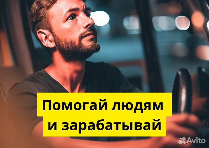 Стань водителем Яндекс Go