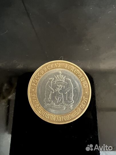 Монета 10 рублей Ямало-Ненецкий Автономный округ