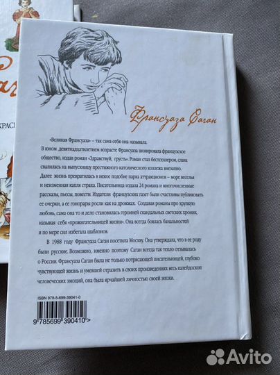 Франсуаза Саган