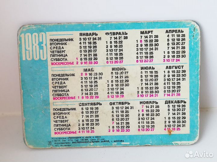 Календарик СССР