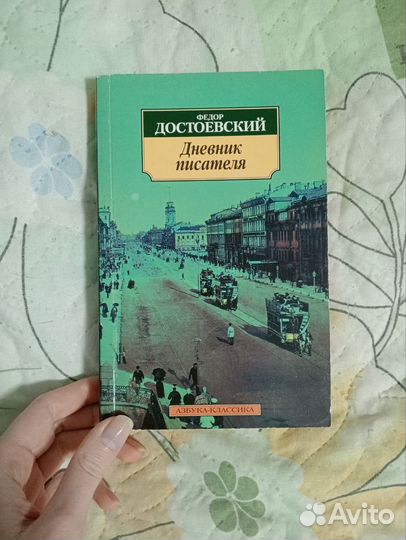 Книга Дневник писателя - Достоевский