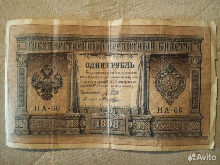 Царский рубль