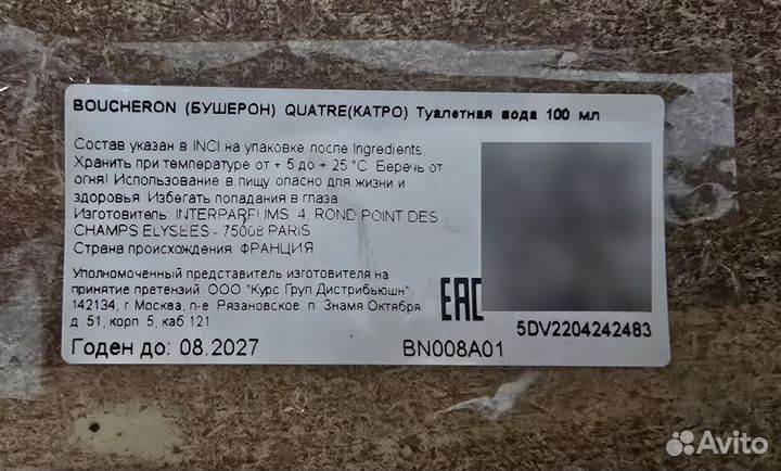 Туалетная вода Boucheron 100 мл