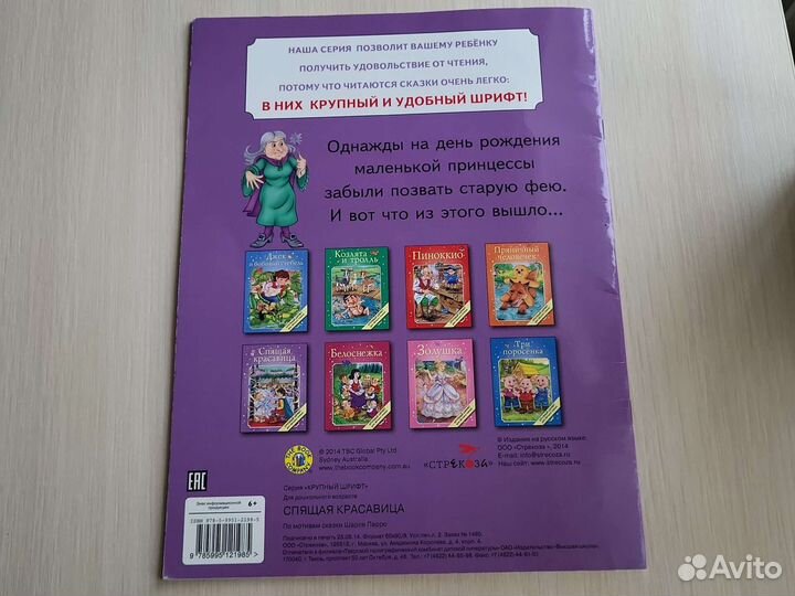 Спящая красавица