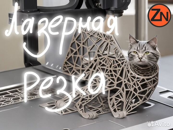 Лазерная резка металла