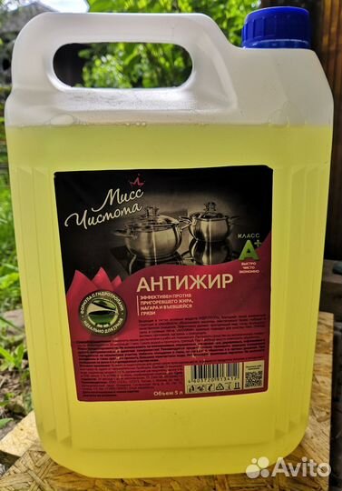 Средство для удаления жира 