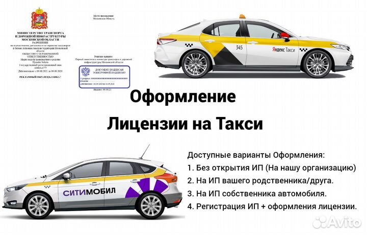 Лицензии на такси