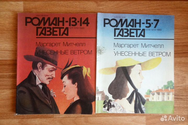 Роман-газета (50+ выпусков, редкие, 67-93)