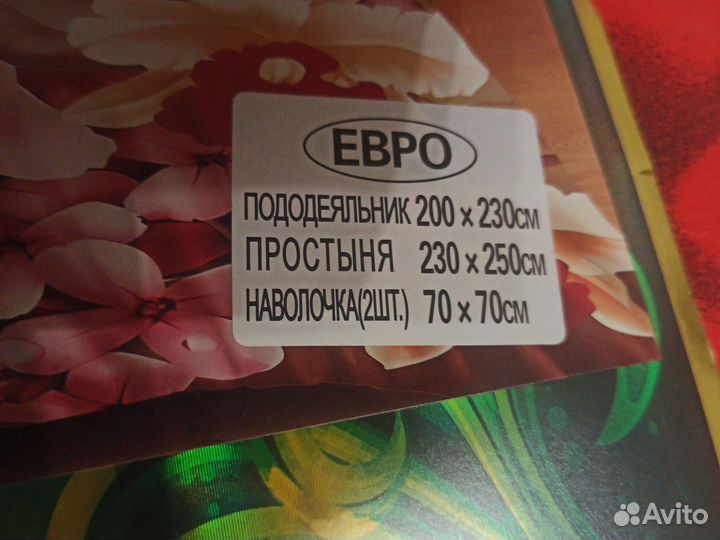 Комплект постельного белья евро