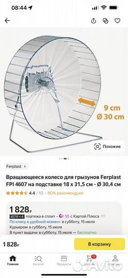 Колесо Ferplast для грызунов
