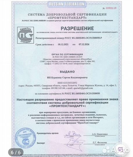 Доска садху 10 мм новая