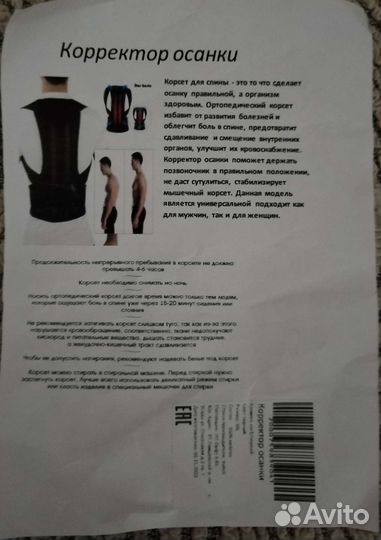 Корректор осанки для спины