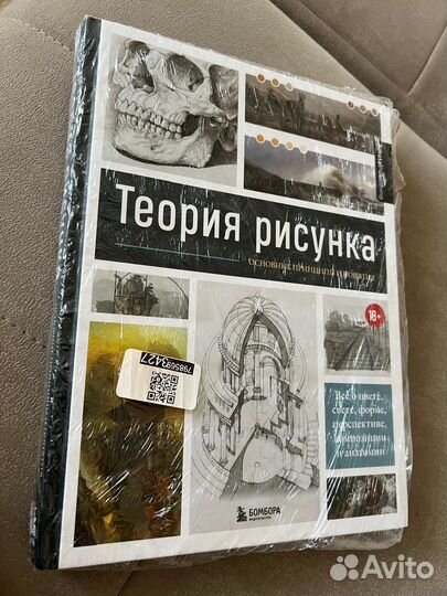 Теория рисунка книга новая