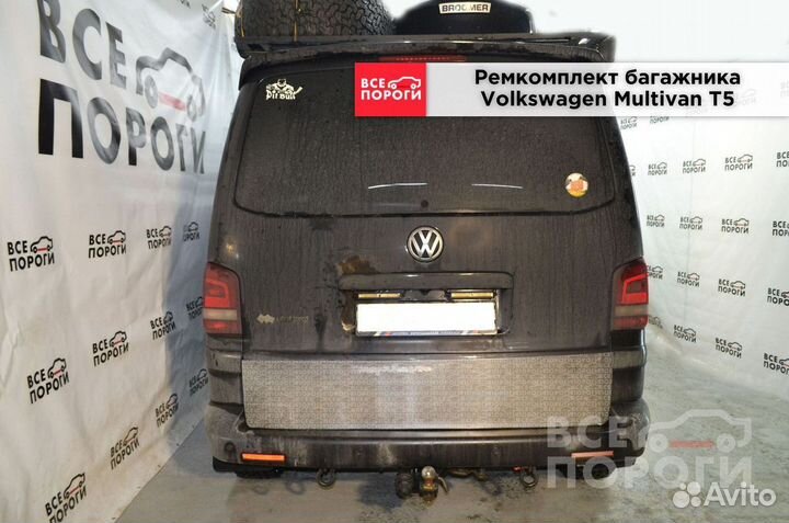 Пенки Volkswagen Multivan T5