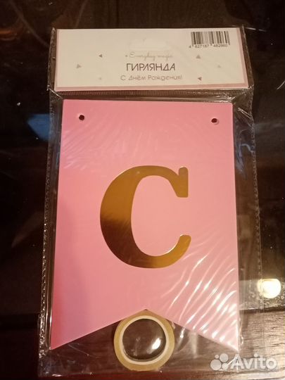 Гирлянда с днем рождения