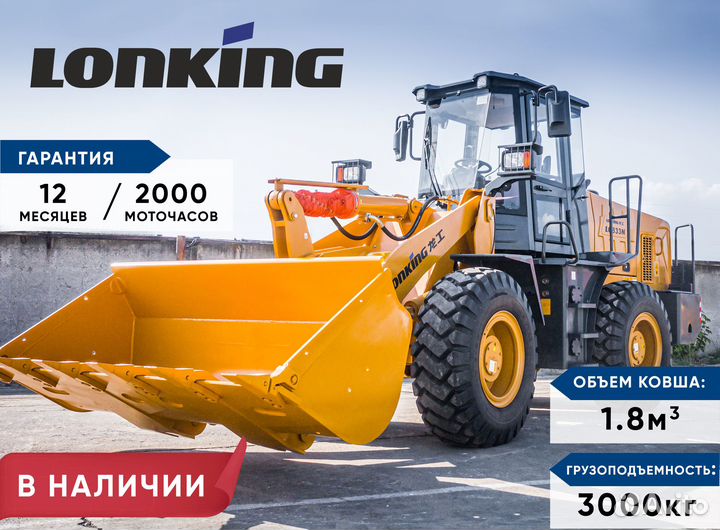 Фронтальный погрузчик Lonking LG833N, 2023
