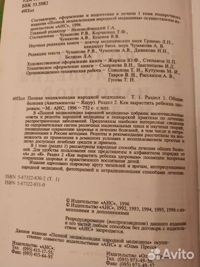 Полная энциклопедия народной медицины, 2 кн.,1996