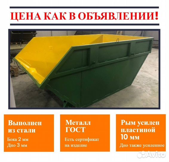 Бункер для мусора 8 м3. Арт. 20194