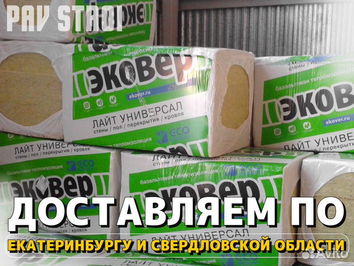 Утеплитель Эковер Лайт 35