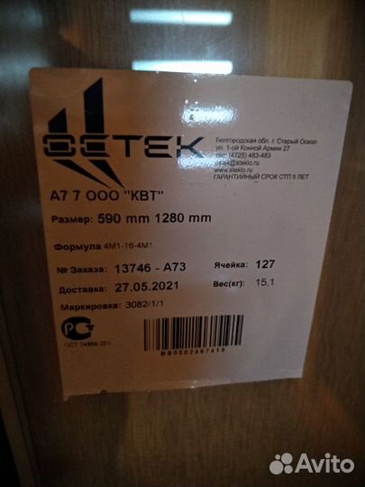 Стеклопакеты бу