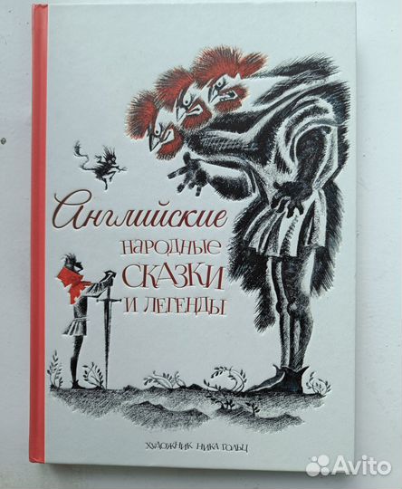 Английские Французские Шотландские сказки